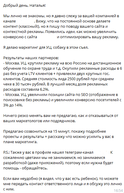 Пример сообщения для холодного аутрича